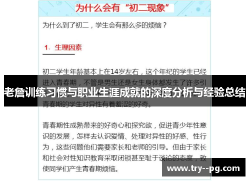 老詹训练习惯与职业生涯成就的深度分析与经验总结 老詹训练习惯与职业生涯成就的深度分析与经验总结