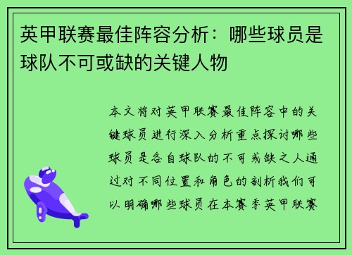 英甲联赛最佳阵容分析：哪些球员是球队不可或缺的关键人物