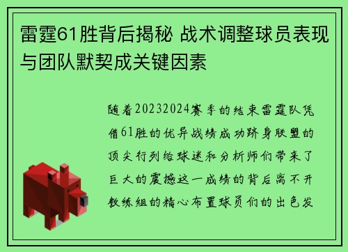 雷霆61胜背后揭秘 战术调整球员表现与团队默契成关键因素 雷霆61胜背后揭秘 战术调整球员表现与团队默契成关键因素