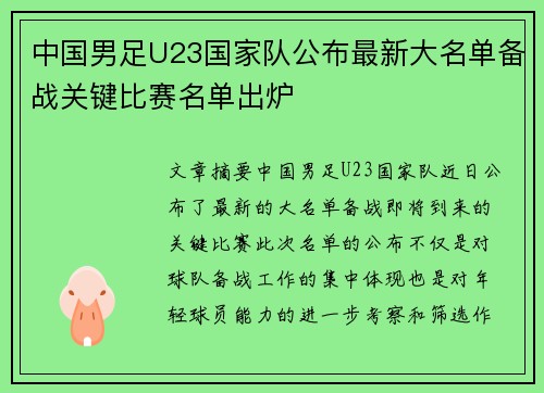 中国男足U23国家队公布最新大名单备战关键比赛名单出炉