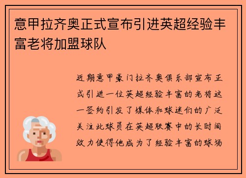 意甲拉齐奥正式宣布引进英超经验丰富老将加盟球队