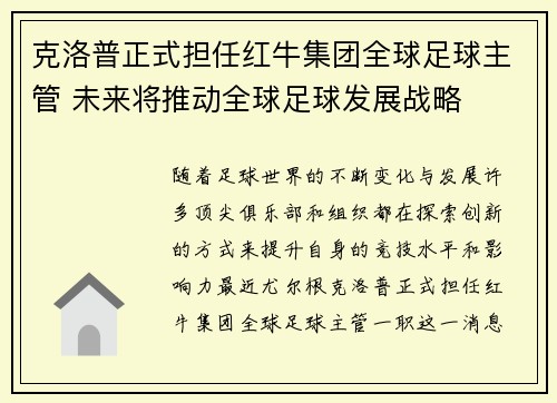 克洛普正式担任红牛集团全球足球主管 未来将推动全球足球发展战略