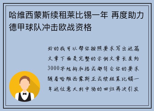 哈维西蒙斯续租莱比锡一年 再度助力德甲球队冲击欧战资格