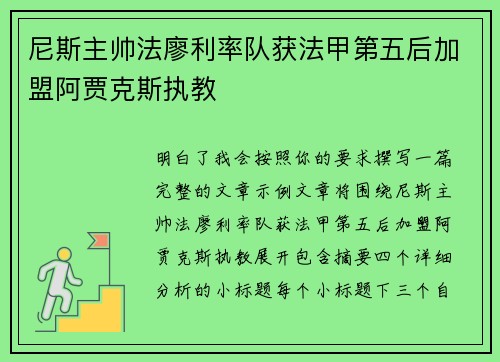 尼斯主帅法廖利率队获法甲第五后加盟阿贾克斯执教 尼斯主帅法廖利率队获法甲第五后加盟阿贾克斯执教