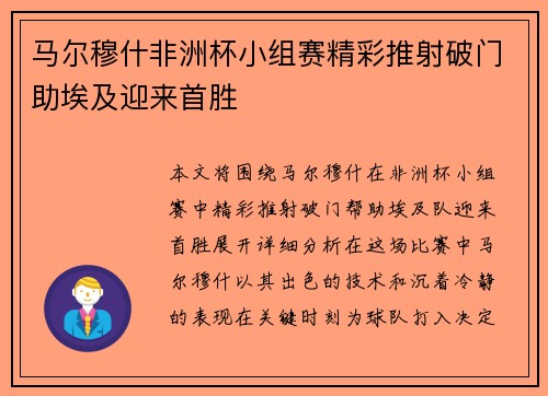 马尔穆什非洲杯小组赛精彩推射破门助埃及迎来首胜 马尔穆什非洲杯小组赛精彩推射破门助埃及迎来首胜