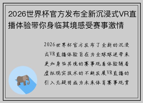 2026世界杯官方发布全新沉浸式VR直播体验带你身临其境感受赛事激情 2026世界杯官方发布全新沉浸式VR直播体验带你身临其境感受赛事激情