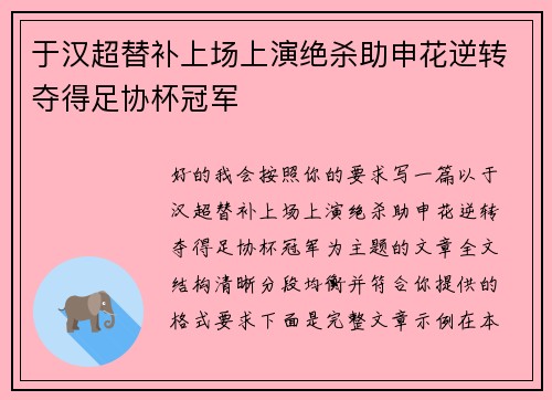 于汉超替补上场上演绝杀助申花逆转夺得足协杯冠军 于汉超替补上场上演绝杀助申花逆转夺得足协杯冠军