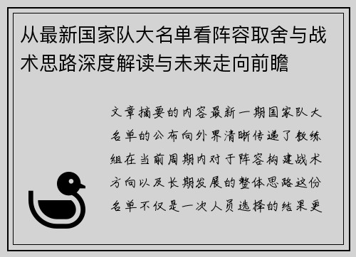 从最新国家队大名单看阵容取舍与战术思路深度解读与未来走向前瞻