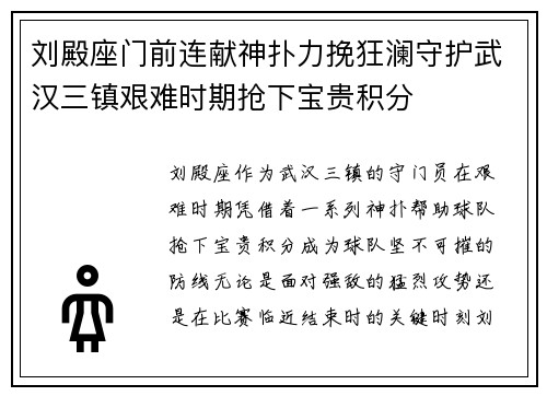 刘殿座门前连献神扑力挽狂澜守护武汉三镇艰难时期抢下宝贵积分