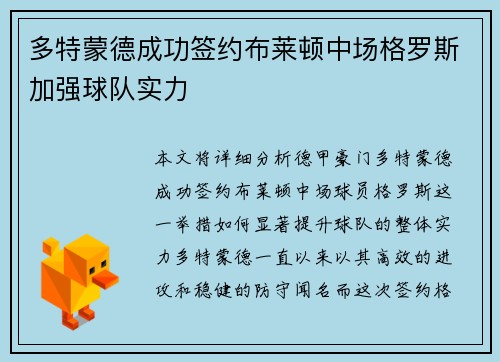 多特蒙德成功签约布莱顿中场格罗斯加强球队实力