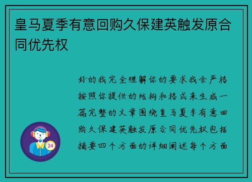 皇马夏季有意回购久保建英触发原合同优先权